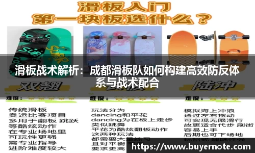 滑板战术解析：成都滑板队如何构建高效防反体系与战术配合