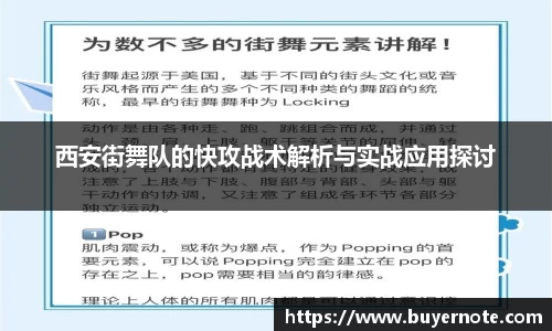 西安街舞队的快攻战术解析与实战应用探讨